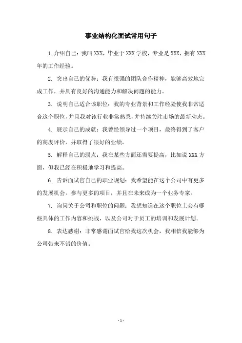 事业结构化面试常用句子