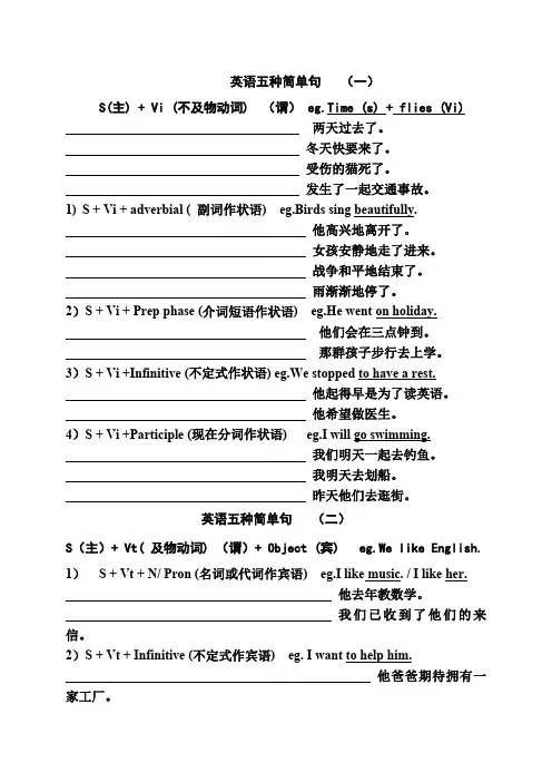 英语五大基本句型详解及相关练习(配答案)(最新整理)