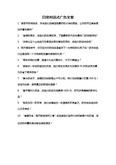 日常对话式广告文案