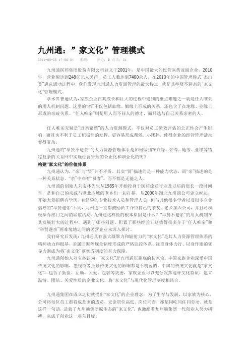 九州通家文化