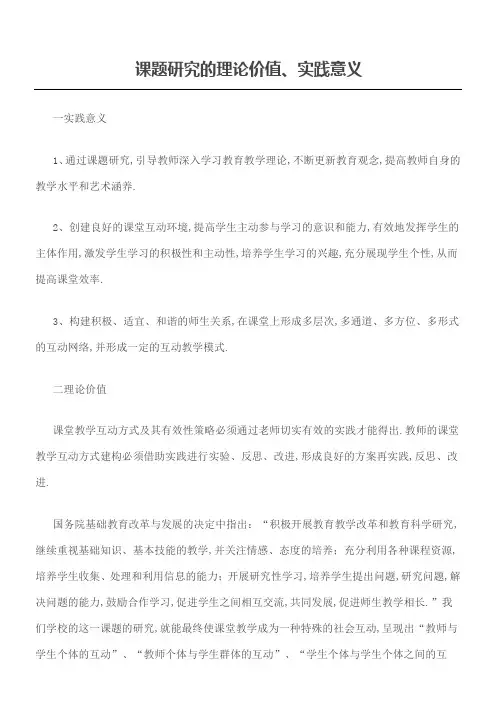 课题研究的理论价值和实践意义