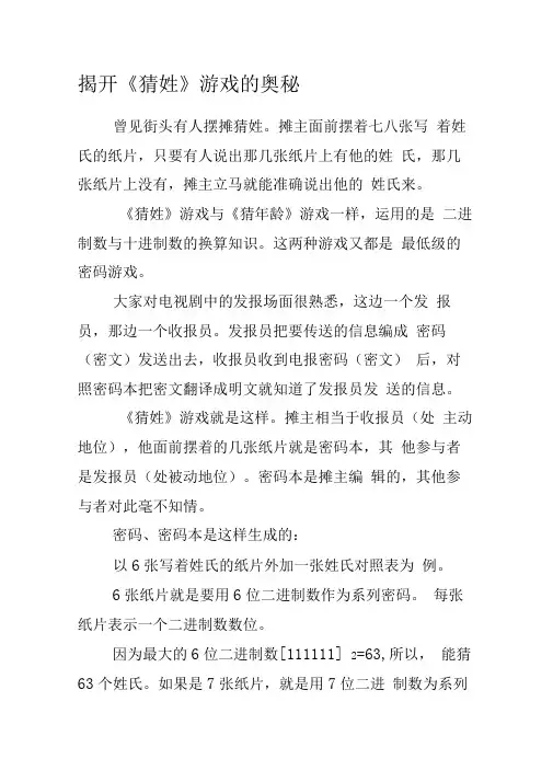 揭开《猜姓》游戏的奥秘
