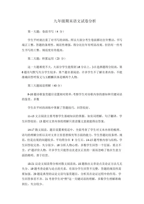 九年级期末语文试卷分析