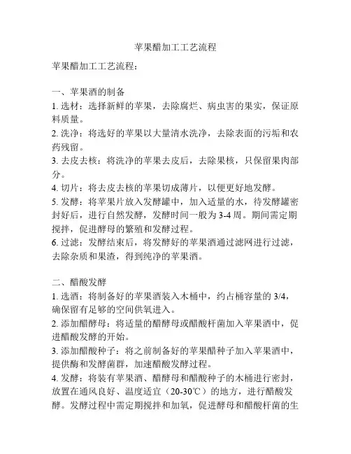 苹果醋加工工艺流程