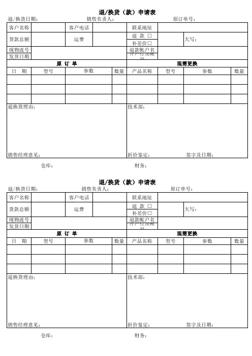 退换货单
