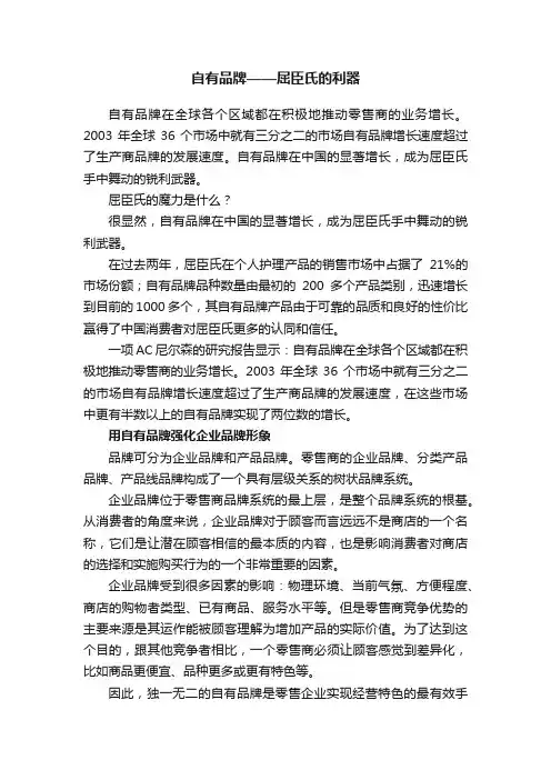 自有品牌——屈臣氏的利器