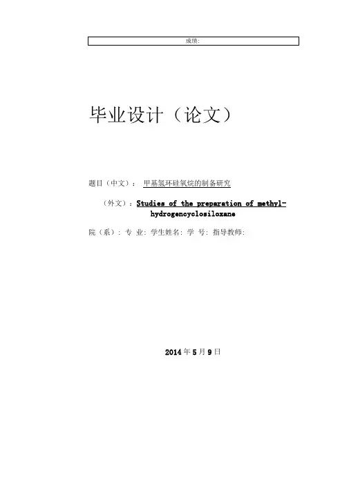 甲基氢环硅氧烷的制备介绍