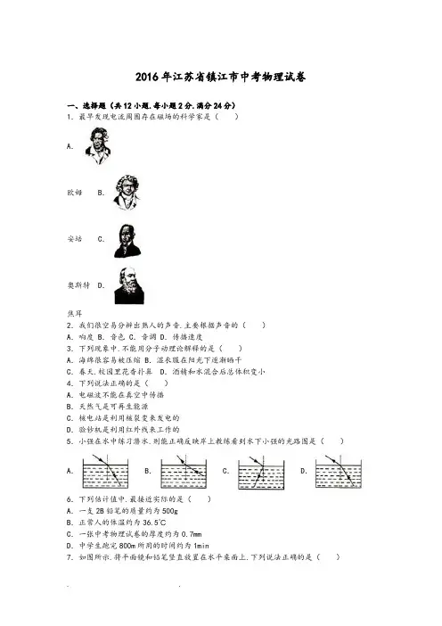 江苏省镇江市2016年中考物理试题(word版,含解析)