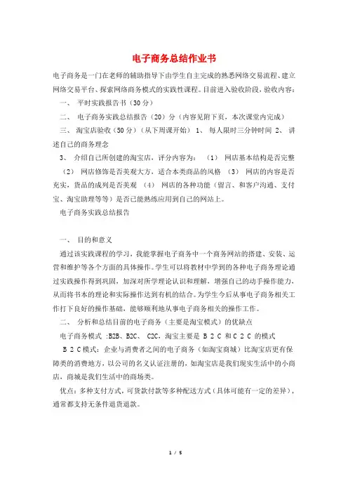 电子商务总结作业书