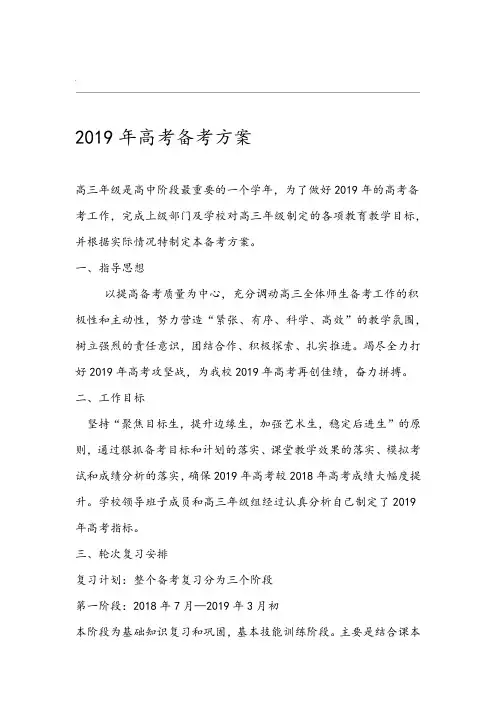 2019届高考备考方案
