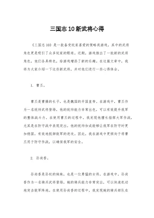 三国志10新武将心得