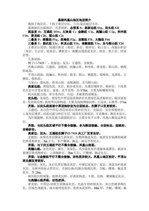 巢湖地区地层总结