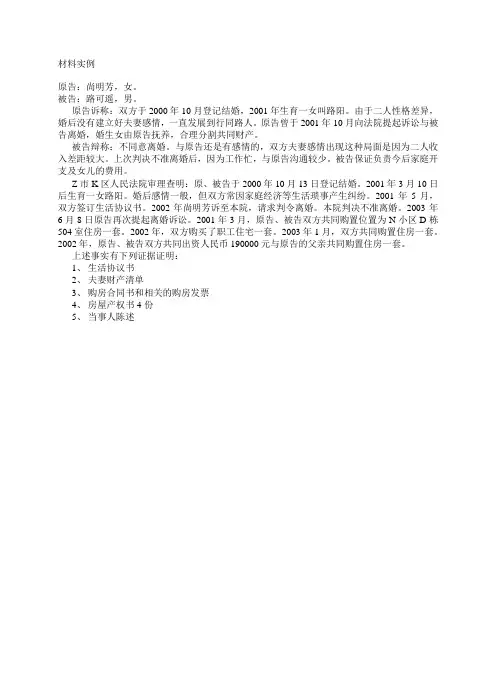 原创给材料论文《离婚诉讼中法律问题》