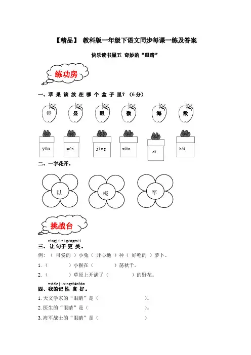 教科版一年级下语文每课一练及答案-快乐读书屋五1476 (1)