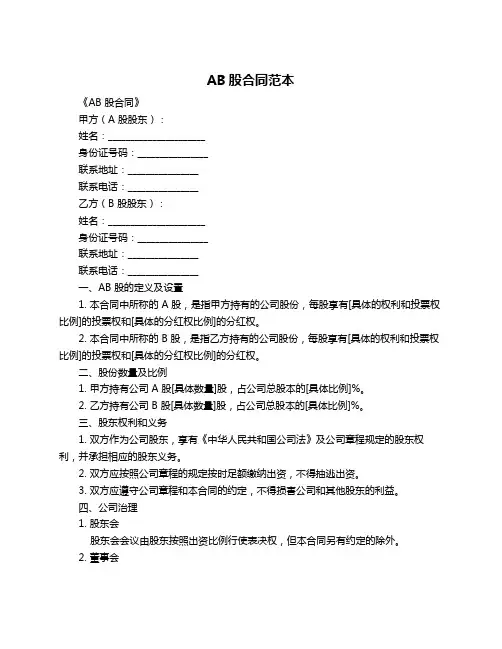 AB股合同范本