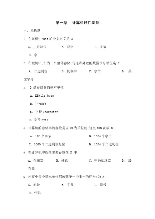 计算机技术基础习题及答案