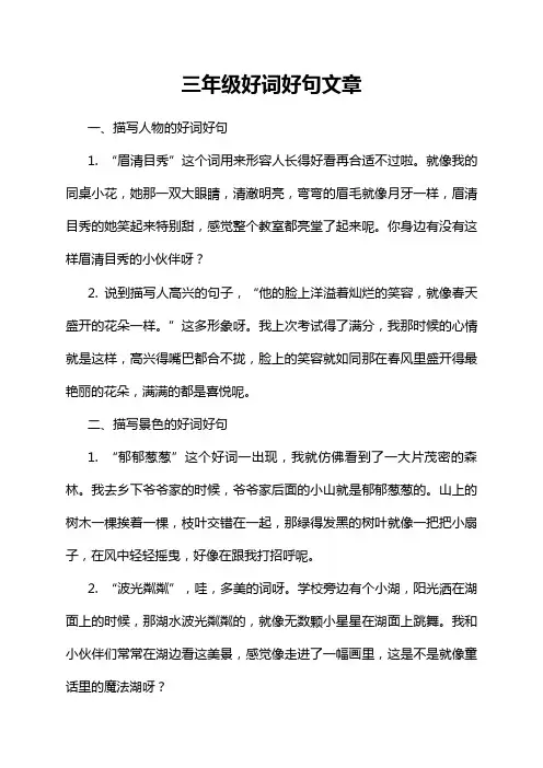 三年级好词好句文章