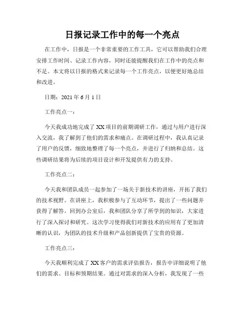 日报记录工作中的每一个亮点