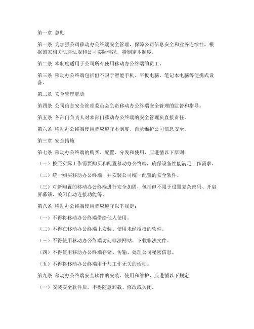 移动办公终端安全管理制度