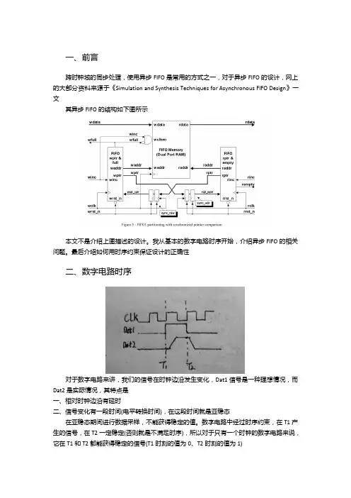 异步fifo设计及时序约束设置