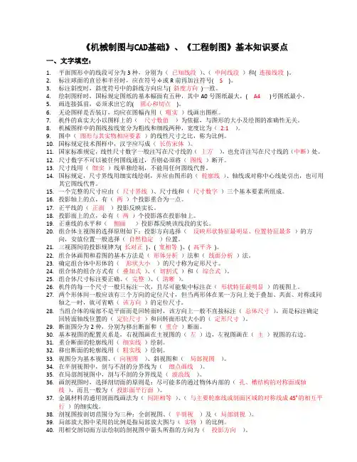 工程制图基本知识要点