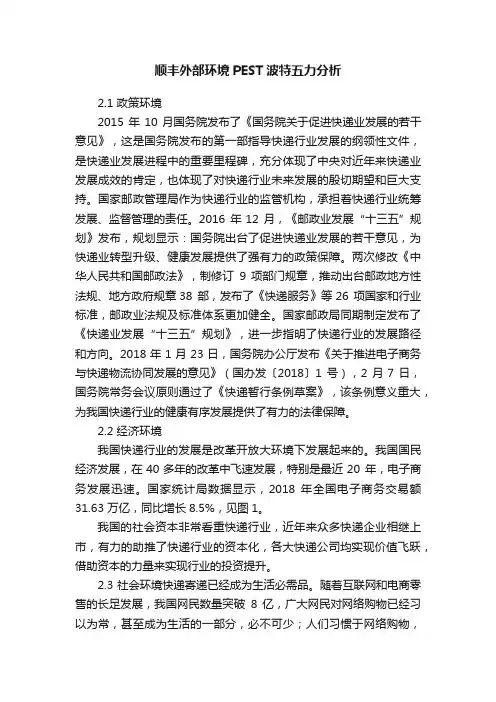 顺丰外部环境PEST波特五力分析