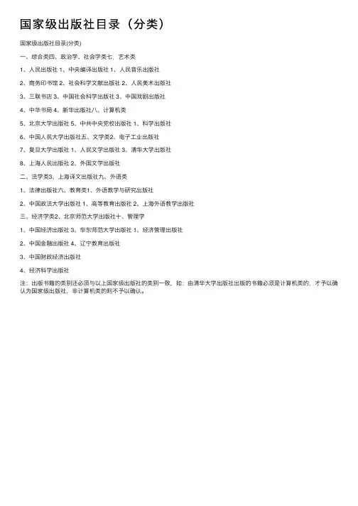 国家级出版社目录（分类）
