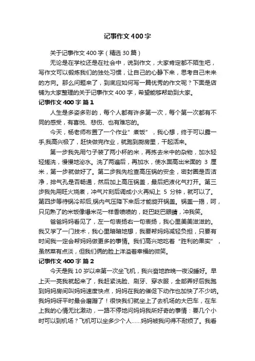 记事作文400字