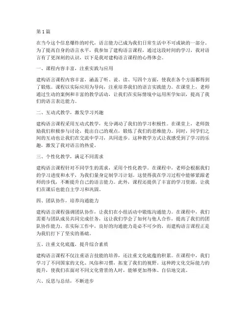 建构语言课程心得体会范文(2篇)