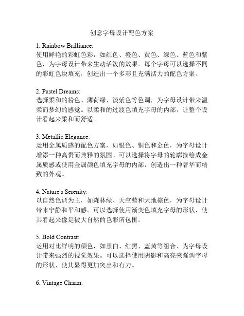 创意字母设计配色方案