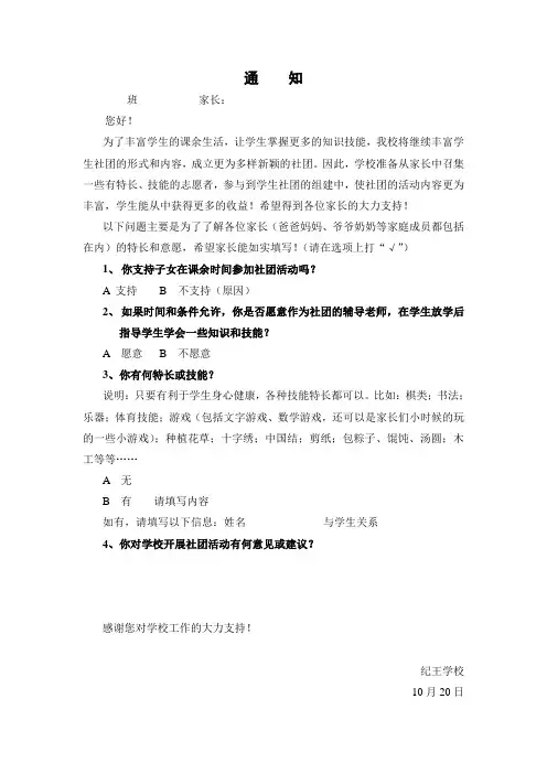 关于开展学生社团活动的调查问卷
