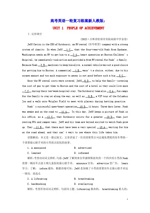 2023年高考英语一轮复习练案17UNIT1新人教版选择性必修第一册(含答案)