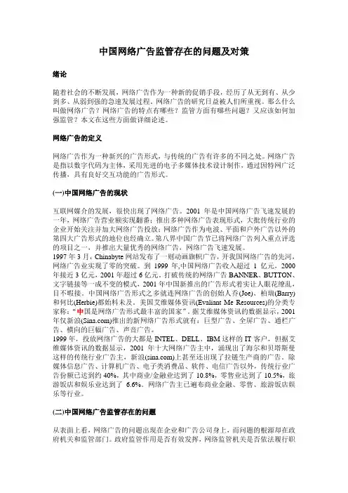 中国网络广告监管存在的问题及对策