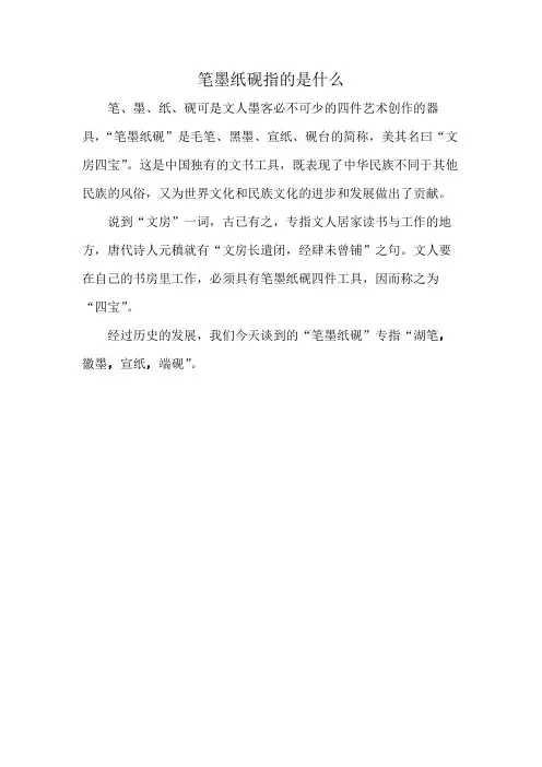 笔墨纸砚指的是什么