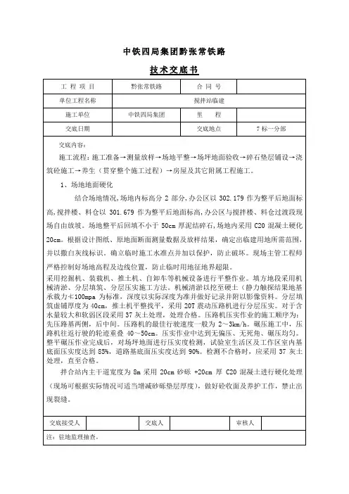 搅拌站临建技术交底