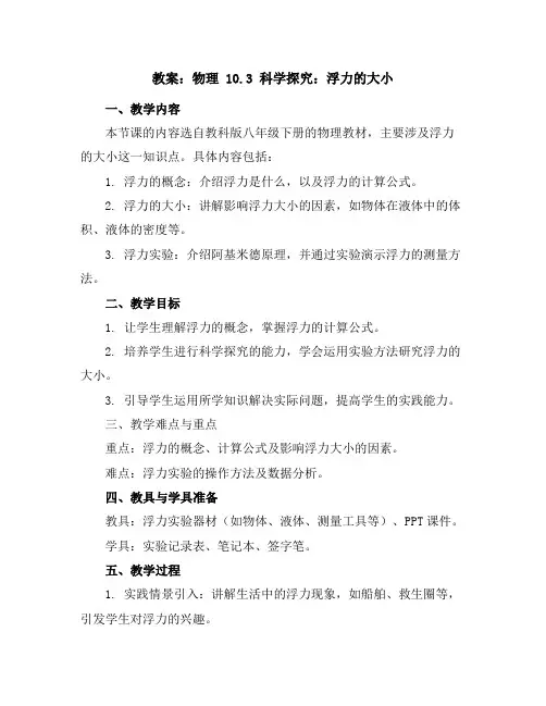 物理10.3科学探究浮力的大小教案(教科版八年级下)
