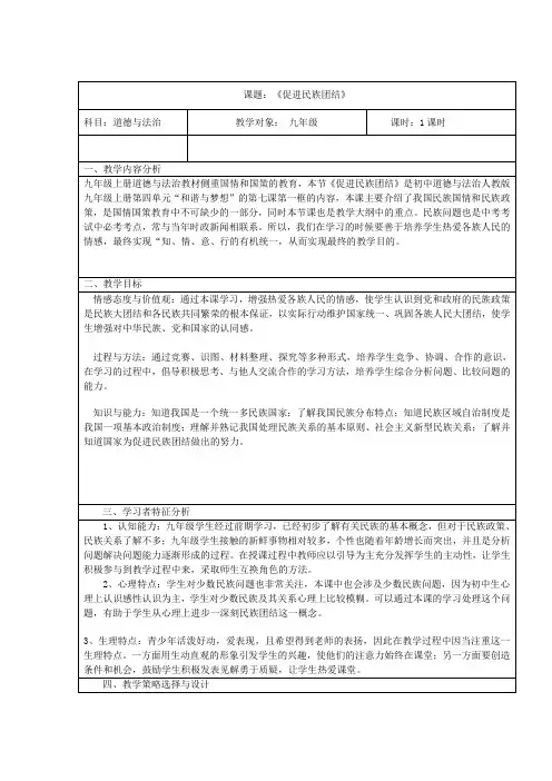 部编人教版初中九年级上册道德与法治《第七课中华一家亲：促进民族团结》公开课教案_2