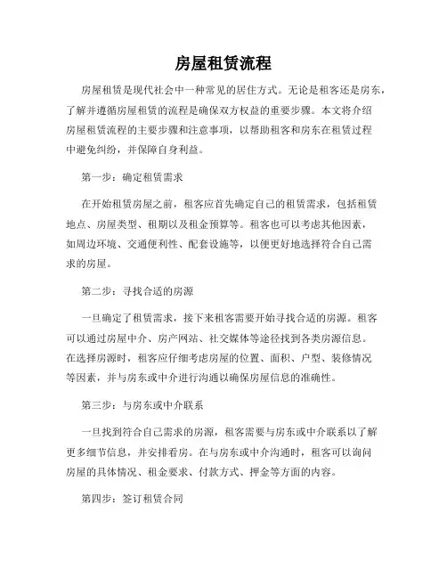 房屋租赁流程