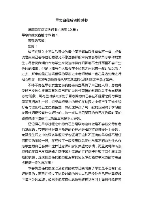 早恋自我反省检讨书