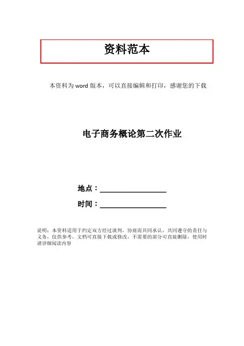 电子商务概论第二次作业