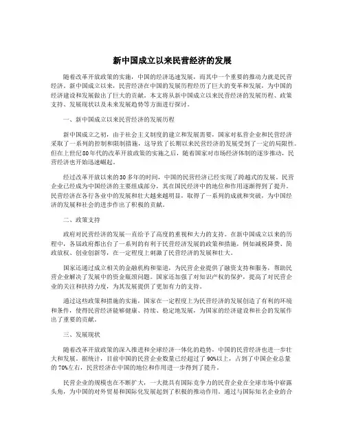 新中国成立以来民营经济的发展