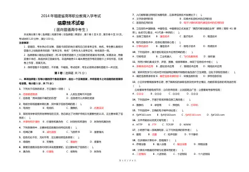 2014年福建省高等职业教育入学考试(信息技术)