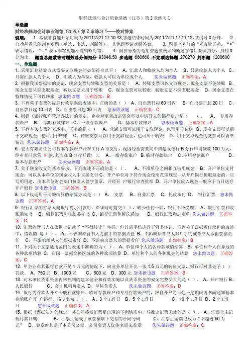 2财经法规第二节练习答案