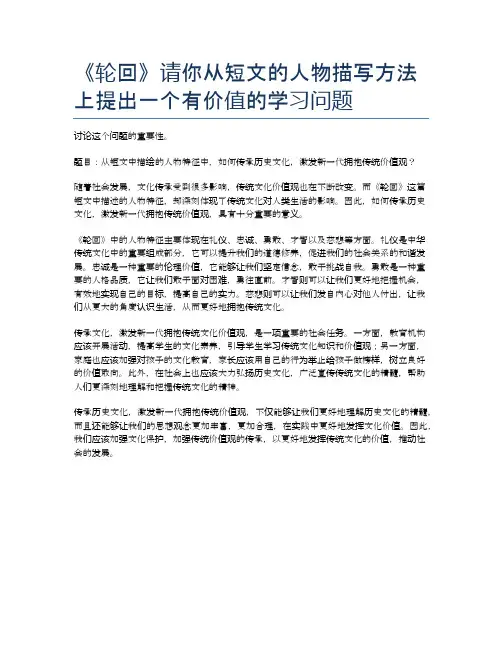 《轮回》请你从短文的人物描写方法上提出一个有价值的学习问题