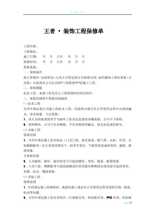 工程保修单(完整