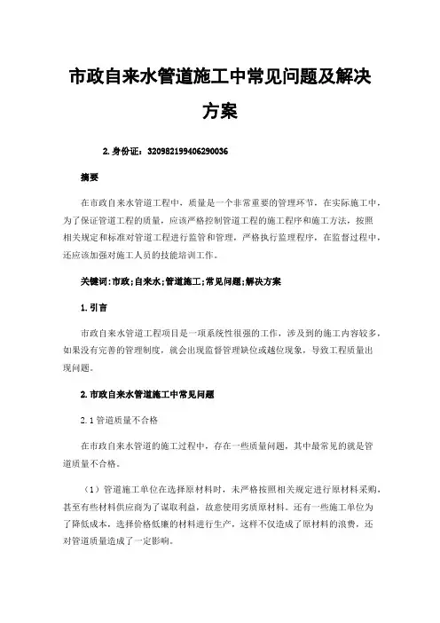 市政自来水管道施工中常见问题及解决方案