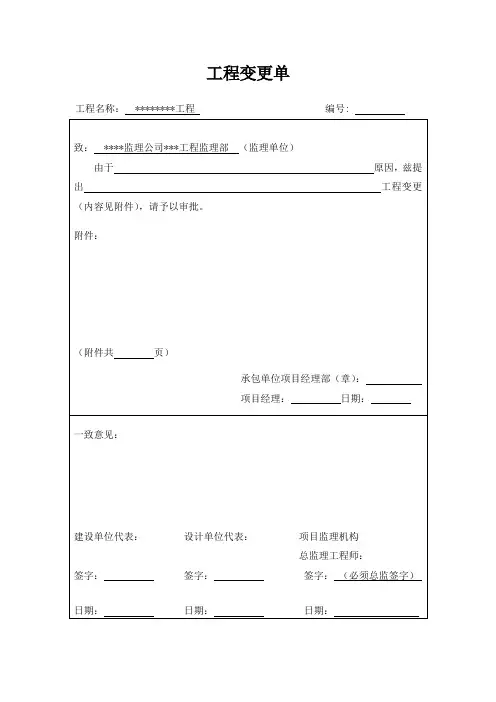 工程变更单