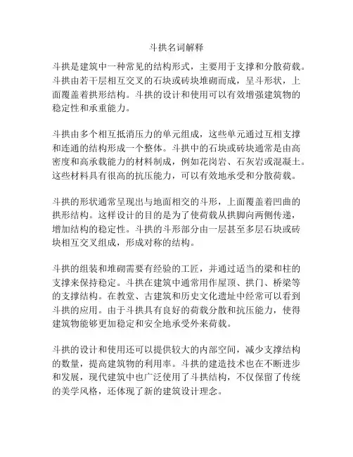 斗拱名词解释