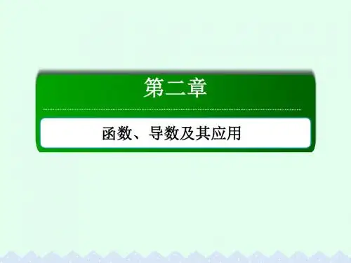高考数学大一轮复习第二章函数、导数及其应用2.4指数与指数函数课件文