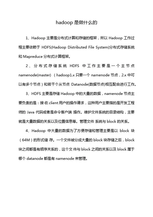 hadoop是做什么的